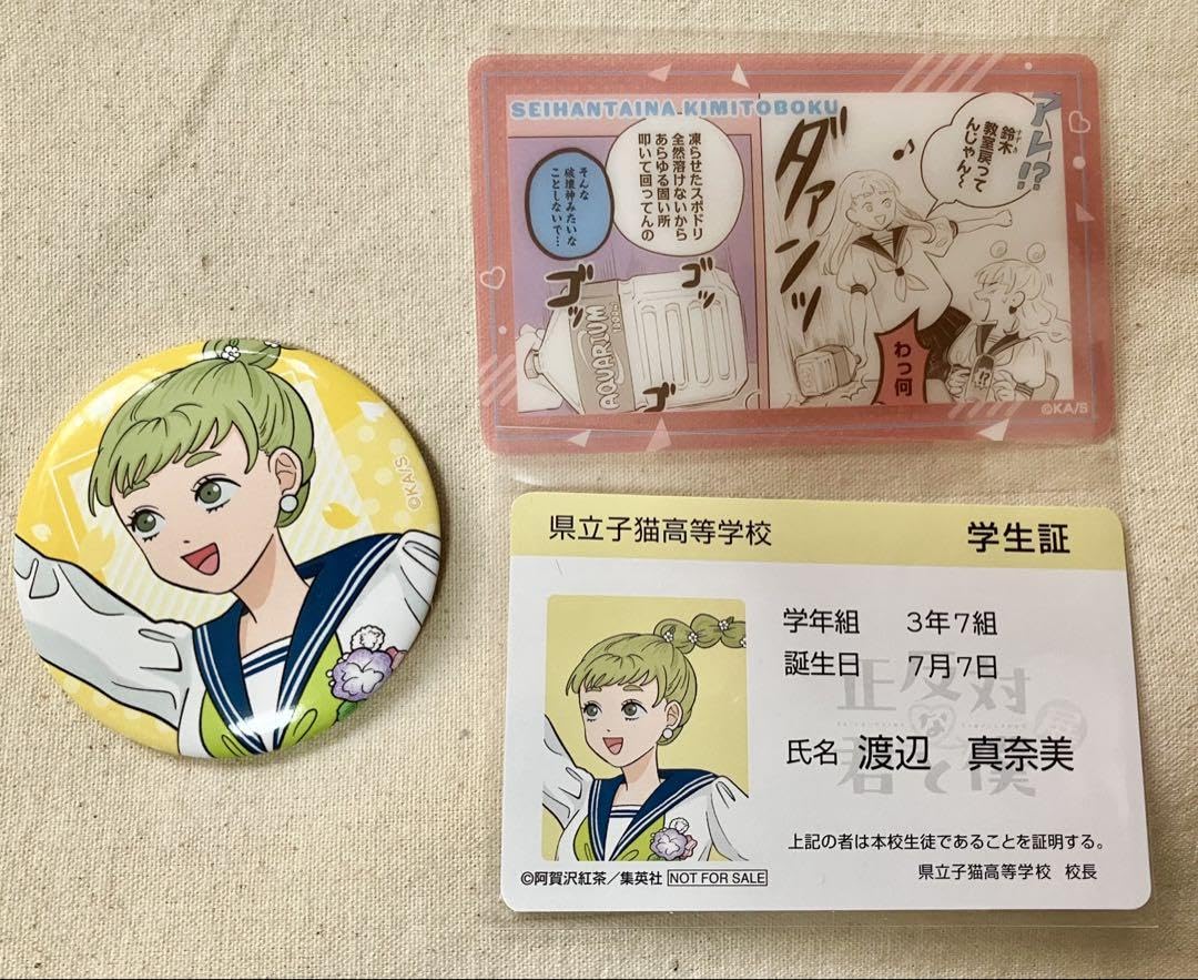 91.正反対な君と僕　正反対な君と僕展　缶バッジ　学生証 正反対な君と僕展 on X: 